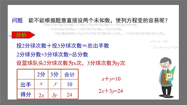 浙教版数学七年级下册2.1《二元一次方程》(课件)第7页