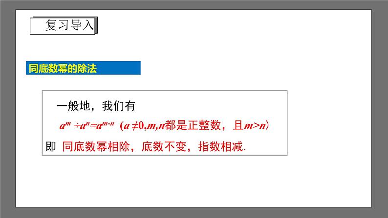 浙教版数学七年级下册3.7《 整式的除法》课件+分层练习(含答案)03