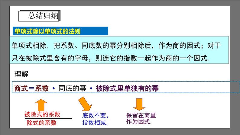 浙教版数学七年级下册3.7《 整式的除法》课件+分层练习(含答案)05