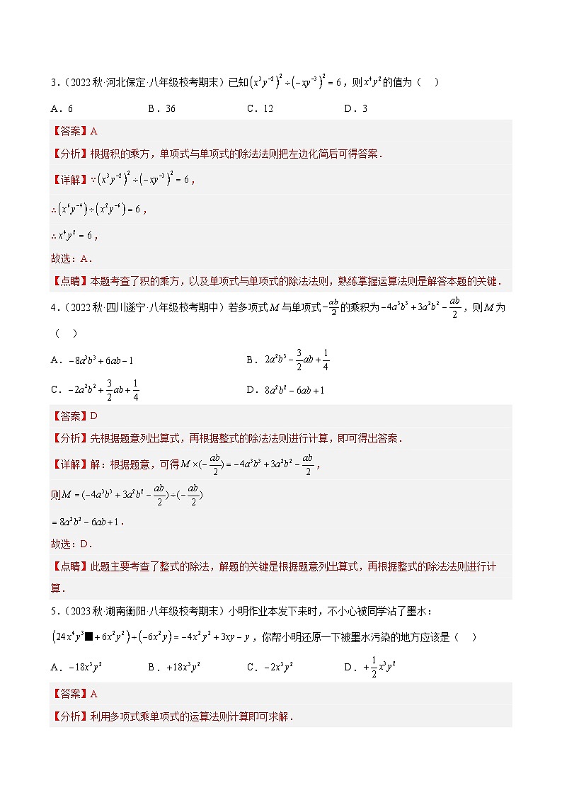 浙教版数学七年级下册3.7《 整式的除法》课件+分层练习(含答案)02