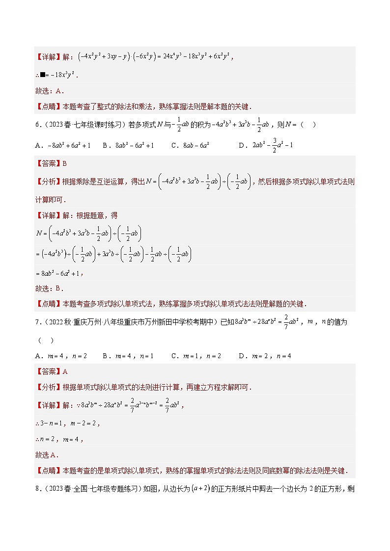 浙教版数学七年级下册3.7《 整式的除法》课件+分层练习(含答案)03