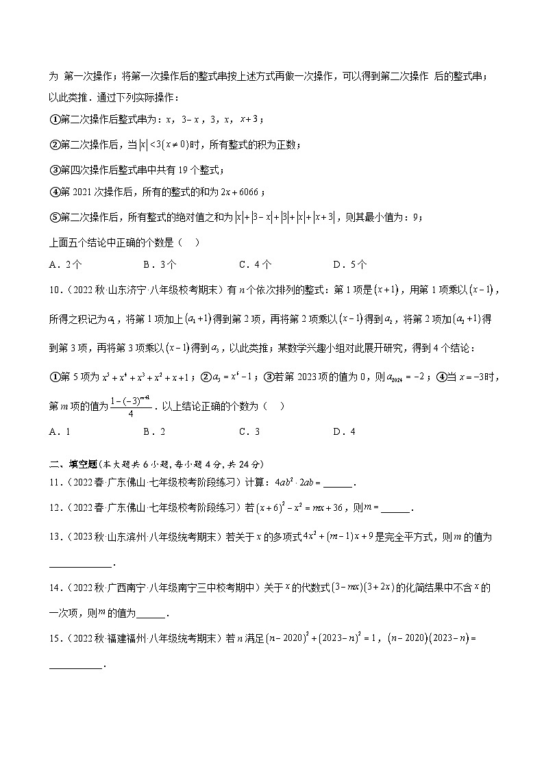 浙教版数学七年级下册第3章《整式的乘除》(单元测试)(原卷版)第3页