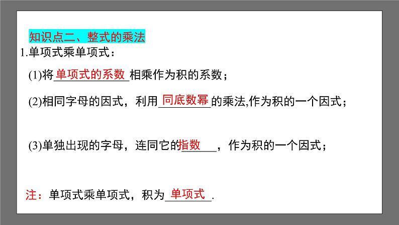 浙教版数学七年级下册第3章《整式的乘除》(单元小结)课件第3页