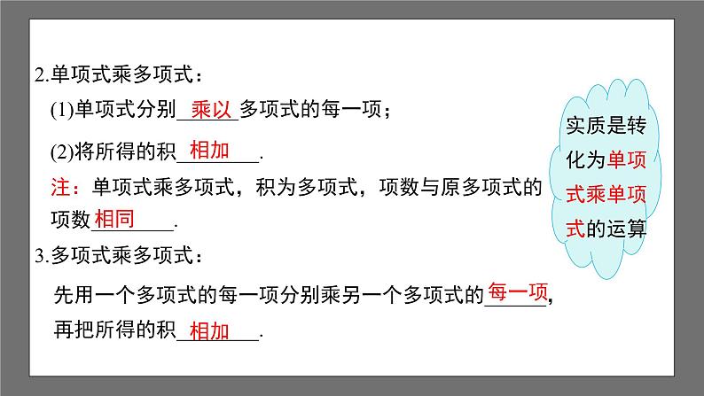 浙教版数学七年级下册第3章《整式的乘除》(单元小结)课件第4页