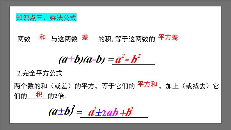 浙教版数学七年级下册第3章《整式的乘除》(单元小结)课件第5页