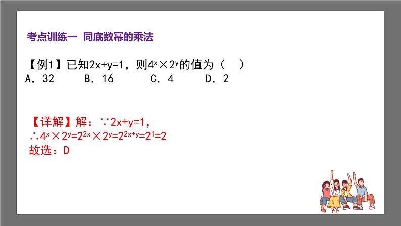 浙教版数学七年级下册第3章《整式的乘除》(单元小结)课件第8页