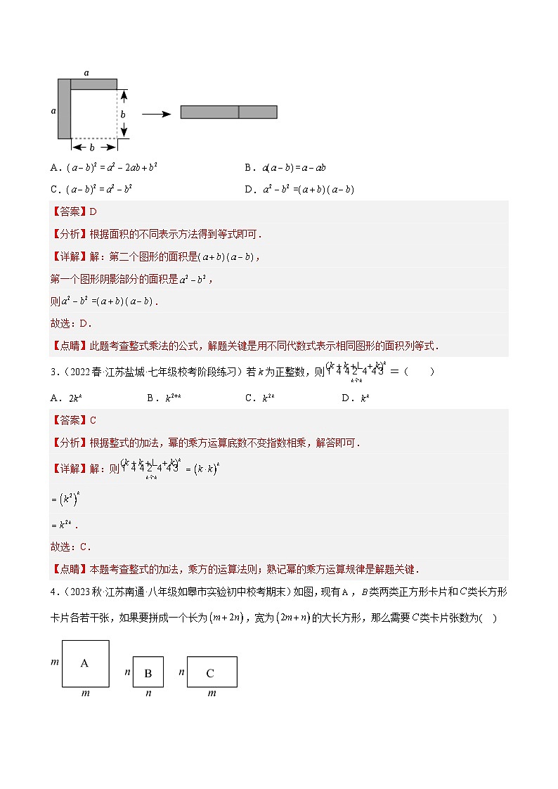 浙教版数学七年级下册第3章《 整式的乘除》(单元测试)(解析版)第2页
