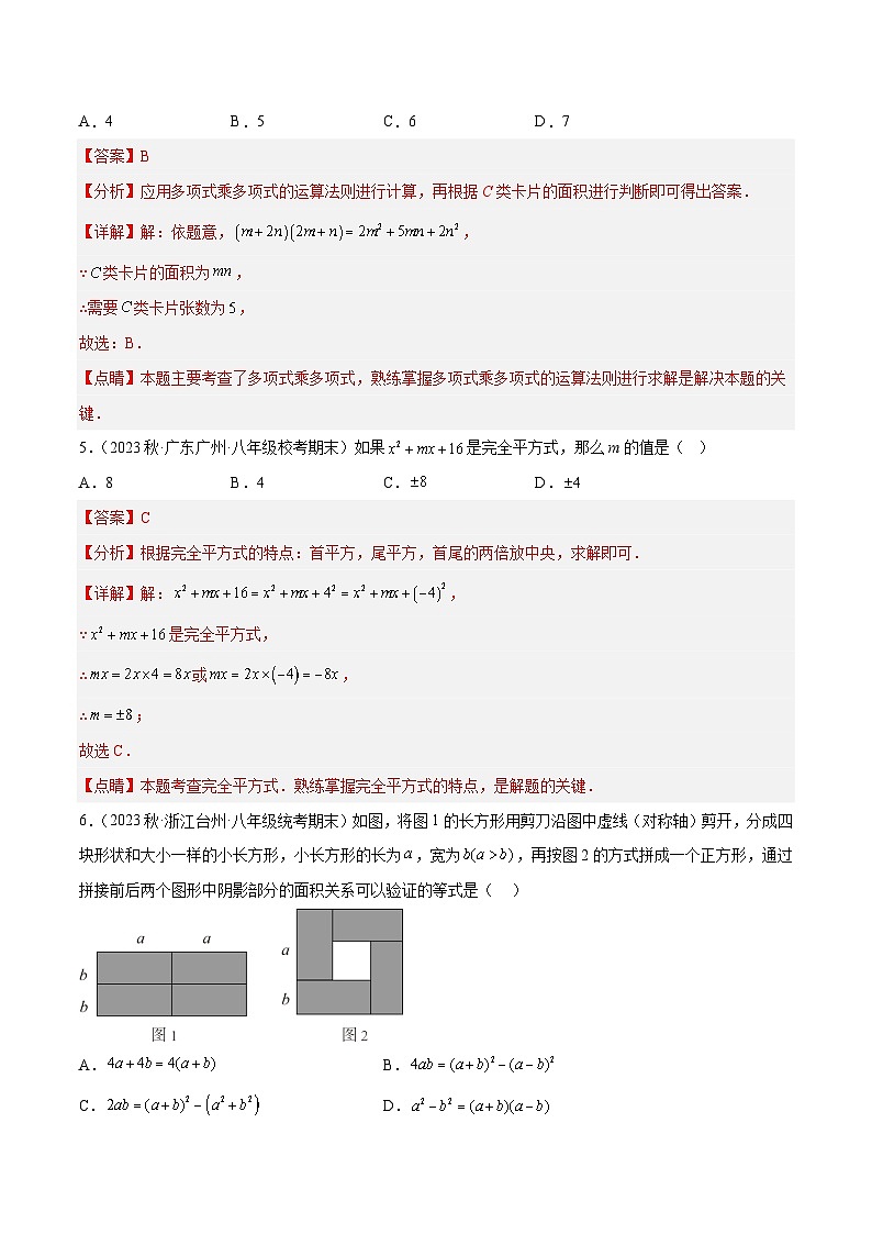 浙教版数学七年级下册第3章《 整式的乘除》(单元测试)(解析版)第3页
