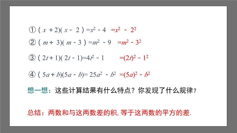 浙教版数学七年级下册4.3《用乘法公式分解因式》(课件)第6页