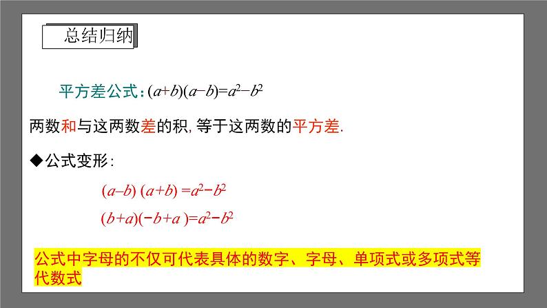 浙教版数学七年级下册4.3《用乘法公式分解因式》(课件)第7页