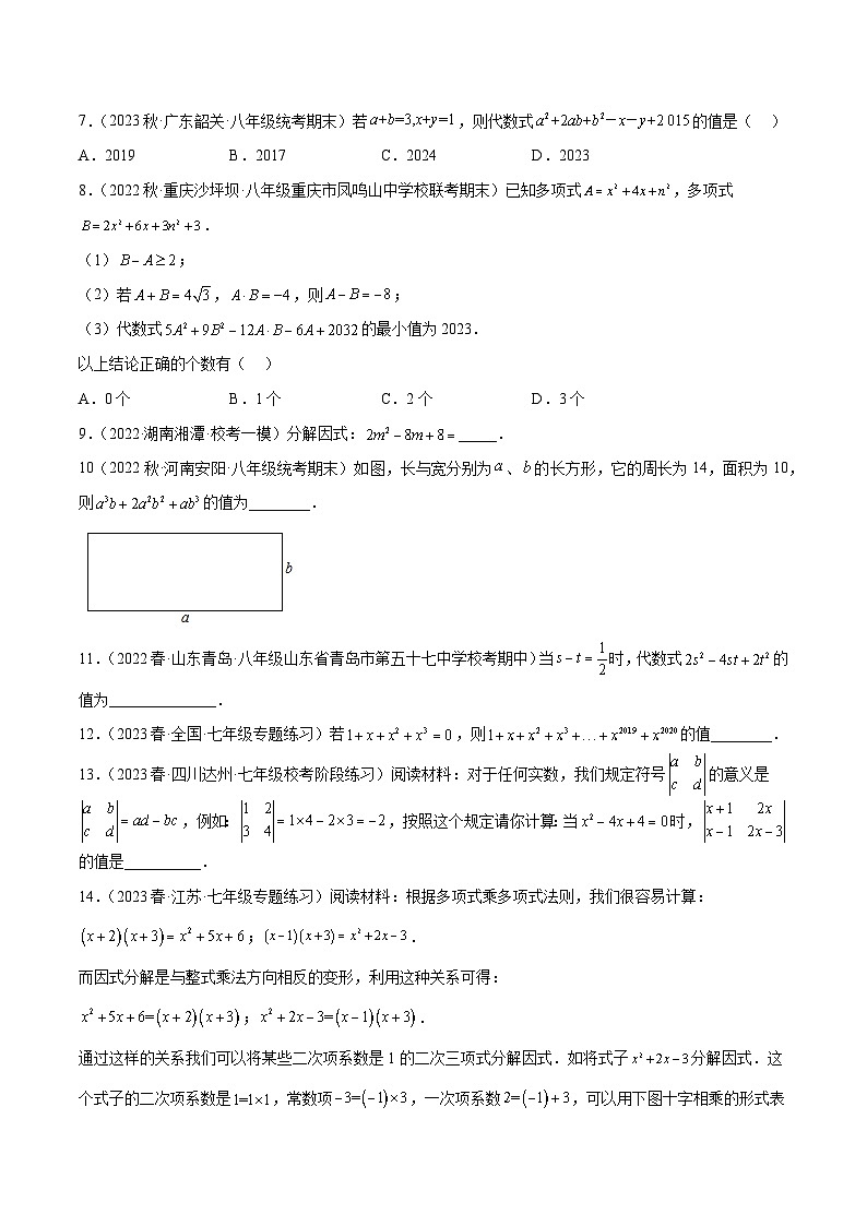 浙教版数学七年级下册4.3《用乘法公式分解因式》(分层练习)(原卷版)第2页