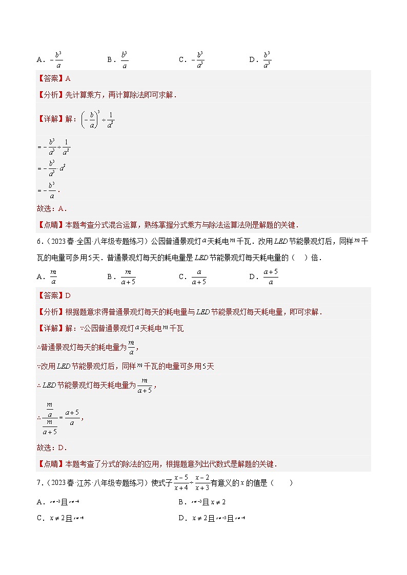 浙教版数学七年级下册5.3 《分式的乘除》(分层练习)(解析版)第3页