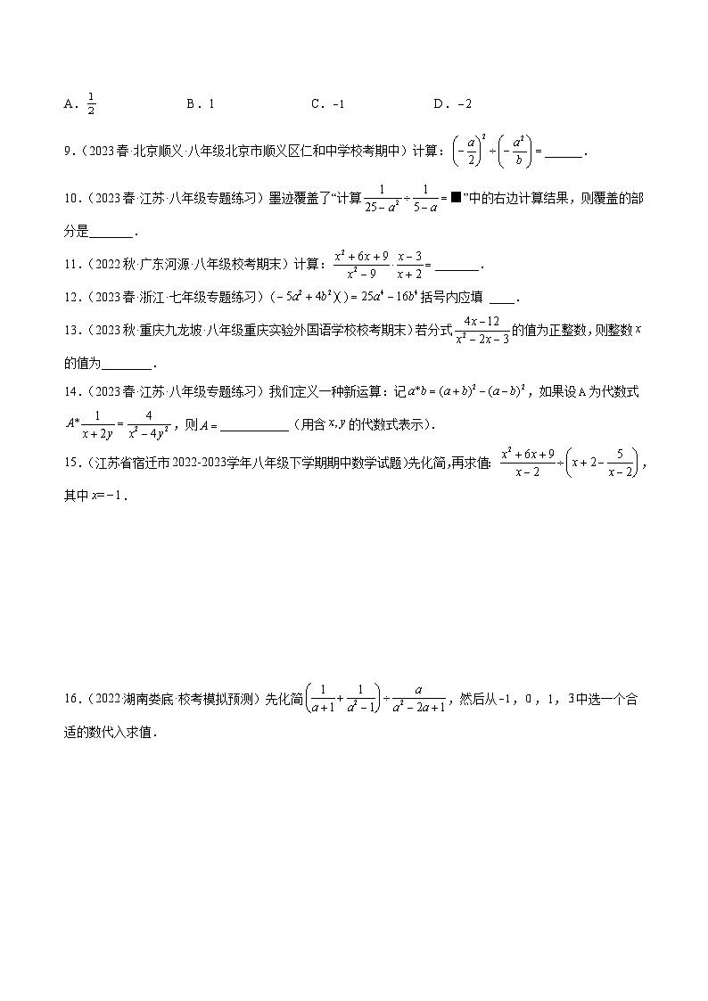 浙教版数学七年级下册5.3《分式的乘除》(分层练习)(原卷版)第2页