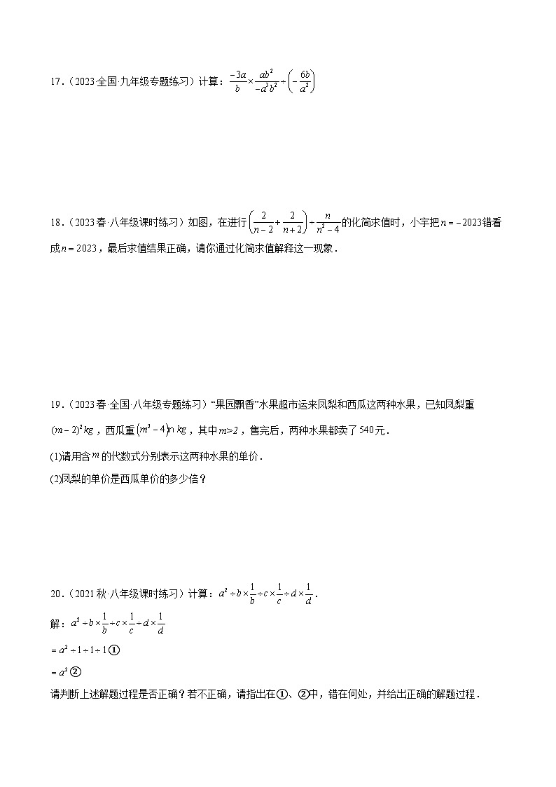 浙教版数学七年级下册5.3《分式的乘除》(分层练习)(原卷版)第3页