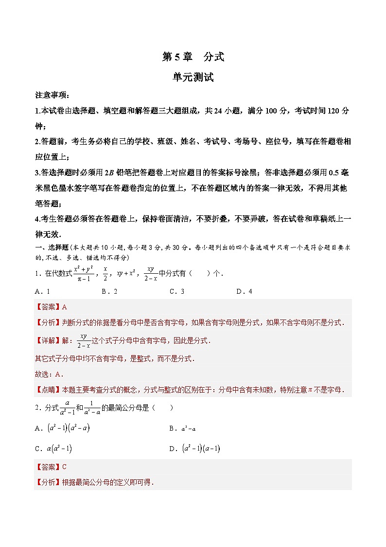 浙教版数学七年级下册第5章 《分式》(单元测试)(解析版)第1页