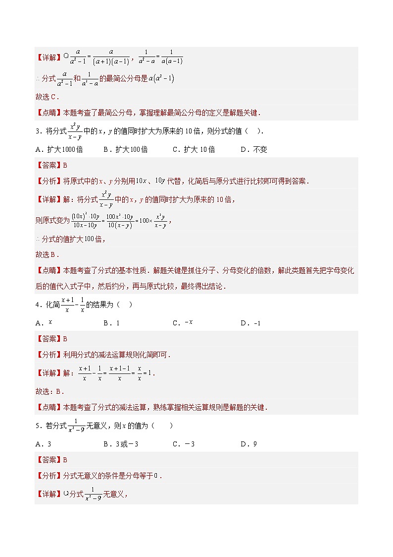 浙教版数学七年级下册第5章 《分式》(单元测试)(解析版)第2页