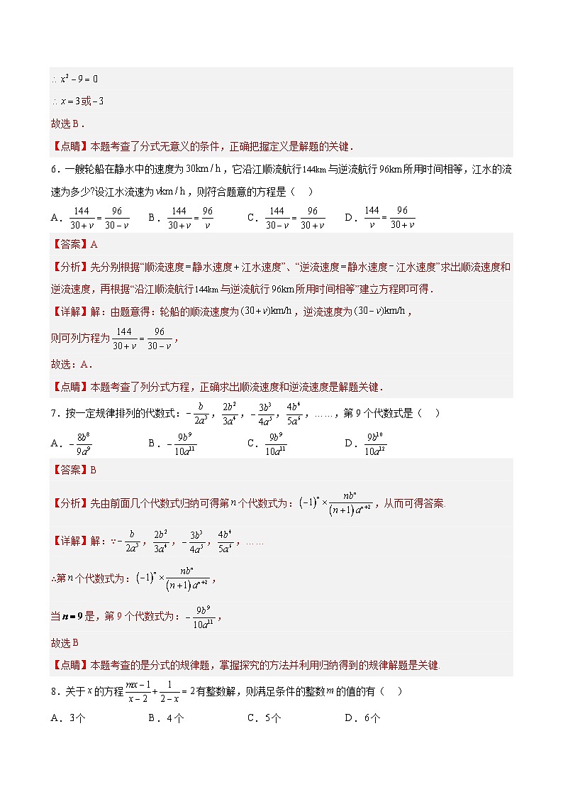 浙教版数学七年级下册第5章 《分式》(单元测试)(解析版)第3页
