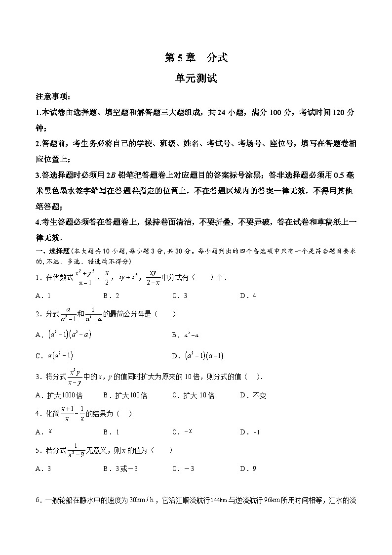 浙教版数学七年级下册第5章《分式》(单元测试)(原卷版)第1页