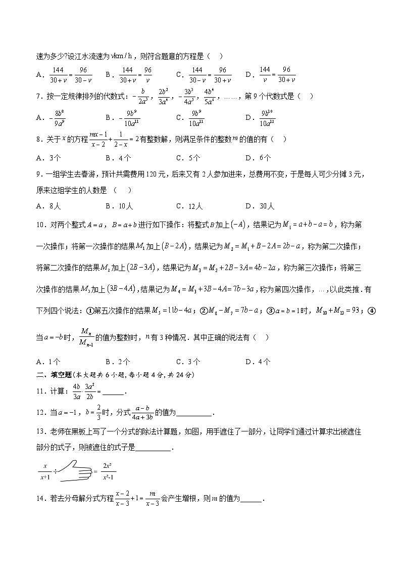 浙教版数学七年级下册第5章《分式》(单元测试)(原卷版)第2页
