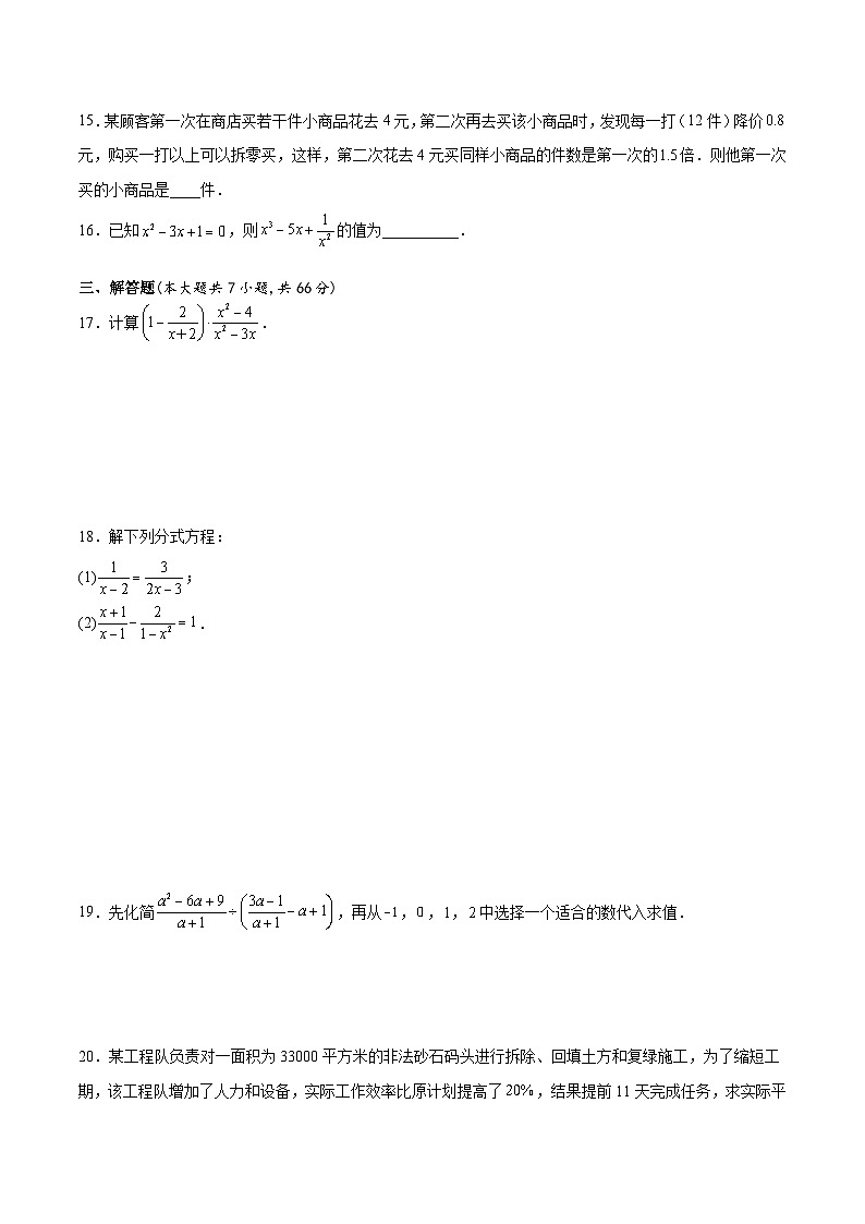 浙教版数学七年级下册第5章《分式》(单元测试)(原卷版)第3页