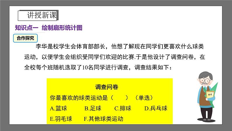 浙教版数学七年级下册6.3《扇形统计图》课件+分层练习(含答案)04