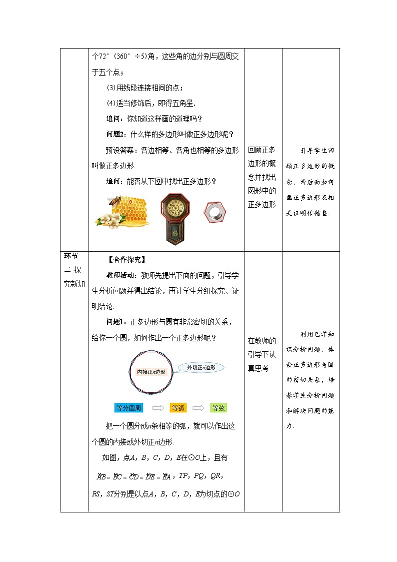 沪科版数学九年级下册24.6《正多边形与圆》( 第1课时)课件+教案02