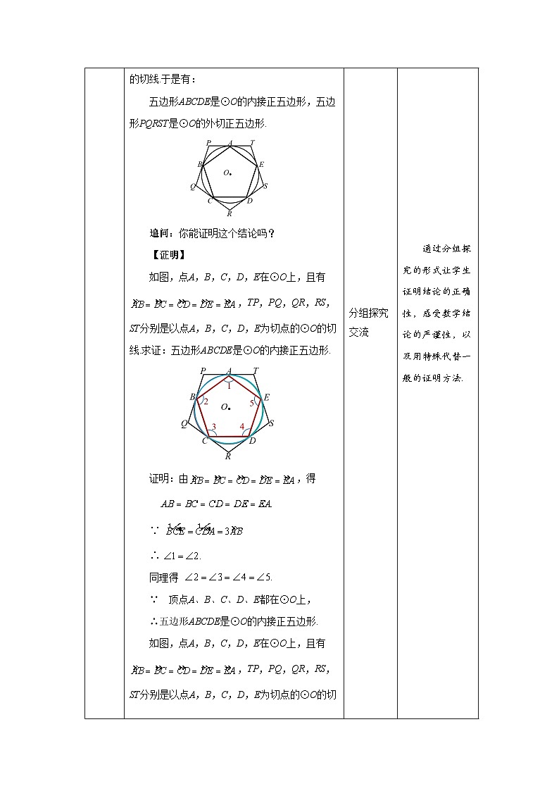 沪科版数学九年级下册24.6《正多边形与圆》( 第1课时)课件+教案03
