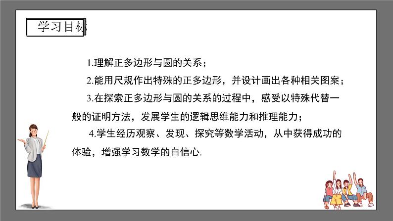 沪科版数学九年级下册24.6《正多边形与圆》( 第1课时)课件+教案02