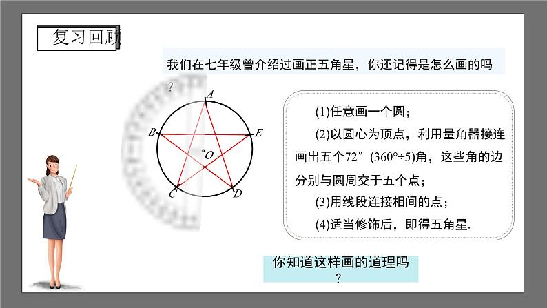 沪科版数学九年级下册24.6《正多边形与圆》( 第1课时)课件+教案03
