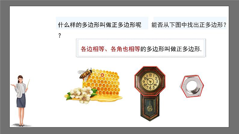 沪科版数学九年级下册24.6《正多边形与圆》( 第1课时)课件+教案04