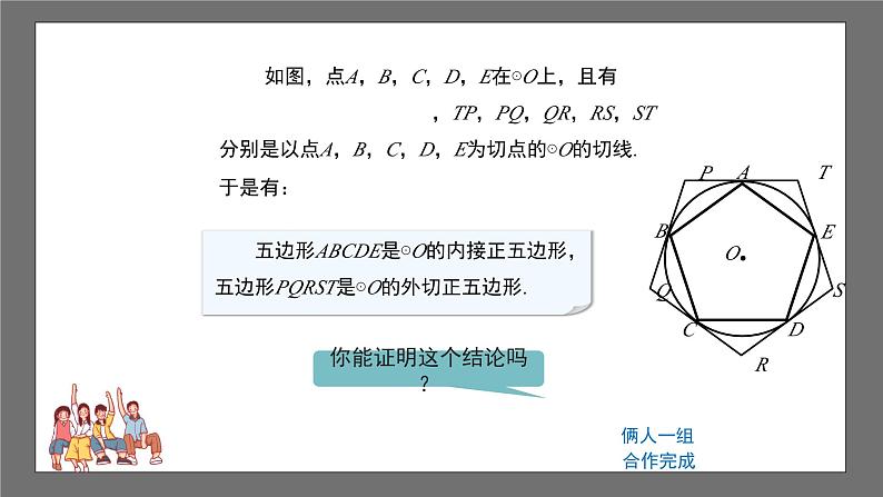 沪科版数学九年级下册24.6《正多边形与圆》( 第1课时)课件+教案06