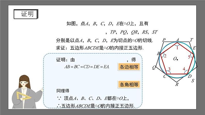 沪科版数学九年级下册24.6《正多边形与圆》( 第1课时)课件+教案07