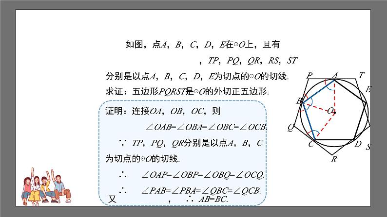 沪科版数学九年级下册24.6《正多边形与圆》( 第1课时)课件+教案08