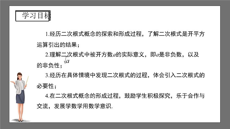 滬科版數(shù)學(xué)八年級下冊16.1《二次根式 》（第1課時）課件第2頁