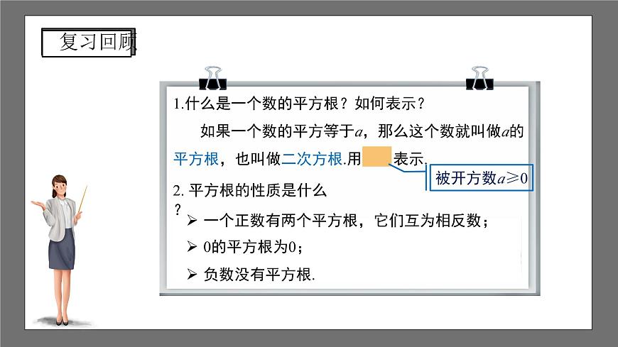 滬科版數(shù)學(xué)八年級下冊16.1《二次根式 》（第1課時）課件第3頁