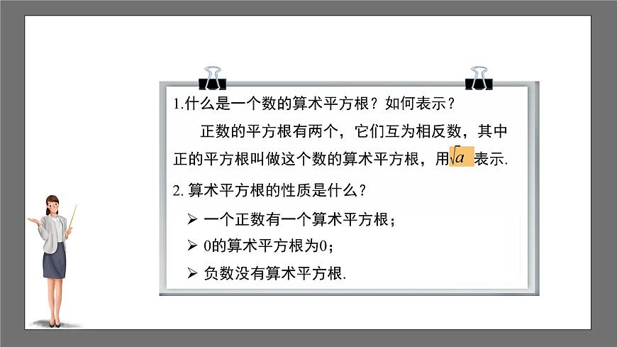 滬科版數(shù)學(xué)八年級下冊16.1《二次根式 》（第1課時）課件第4頁