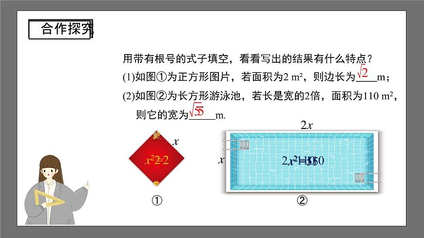 滬科版數(shù)學(xué)八年級下冊16.1《二次根式 》（第1課時）課件第5頁
