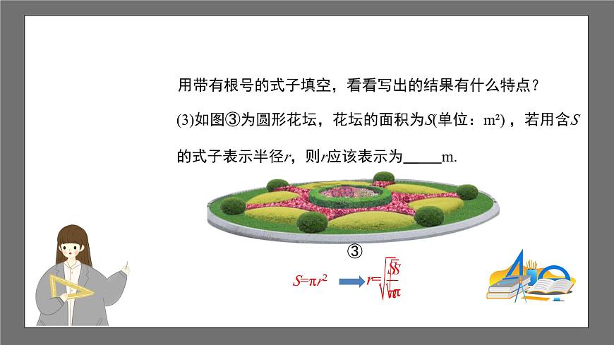 滬科版數(shù)學(xué)八年級下冊16.1《二次根式 》（第1課時）課件第6頁