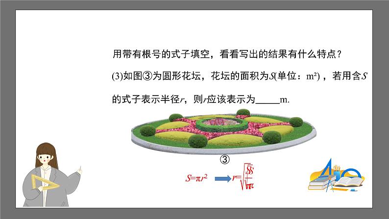 沪科版数学八年级下册16.1《二次根式 》(第1课时)课件+教案06