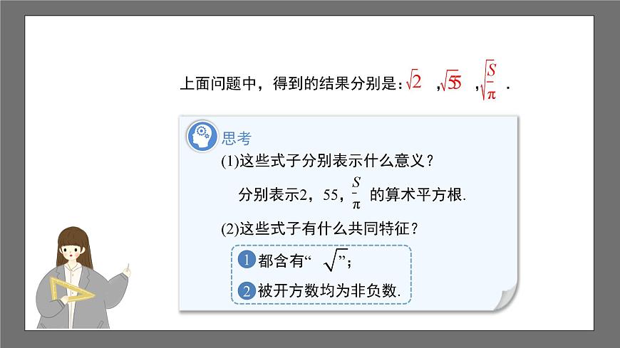 滬科版數(shù)學(xué)八年級下冊16.1《二次根式 》（第1課時）課件第7頁
