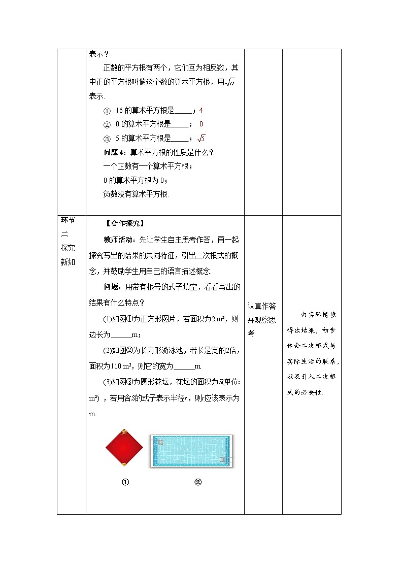 沪科版数学八年级下册16.1《二次根式 》(第1课时)课件+教案02