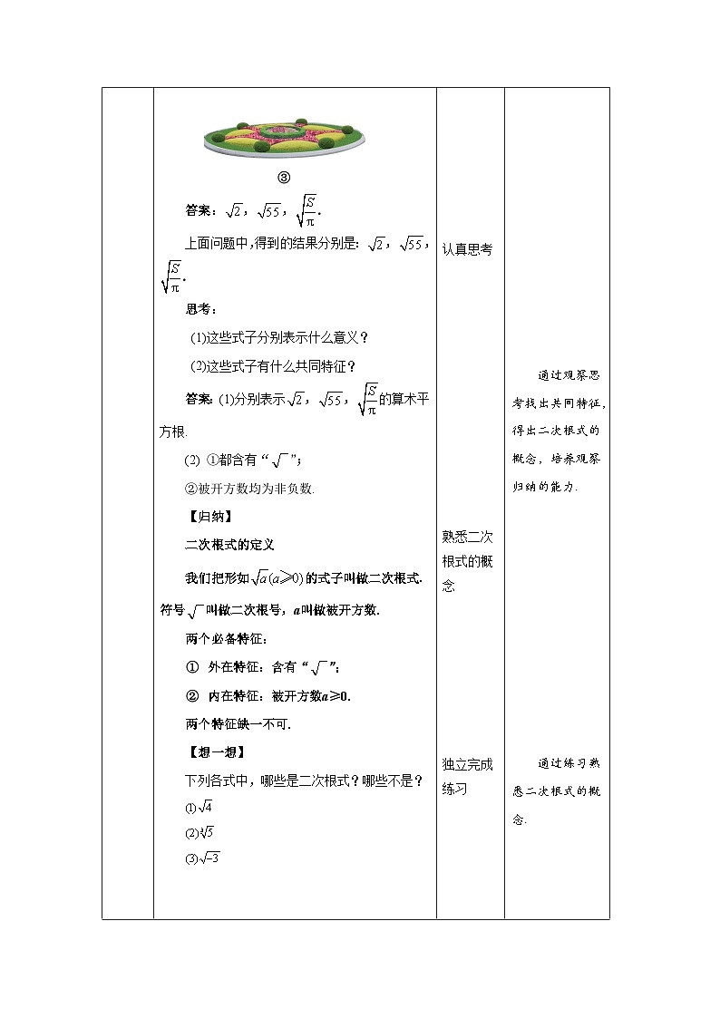 沪科版数学八年级下册16.1《二次根式 》(第1课时)课件+教案03
