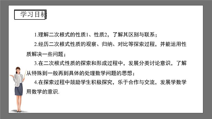 滬科版數(shù)學(xué)八年級(jí)下冊(cè)16.1《二次根式 》（第2課時(shí)）課件第2頁