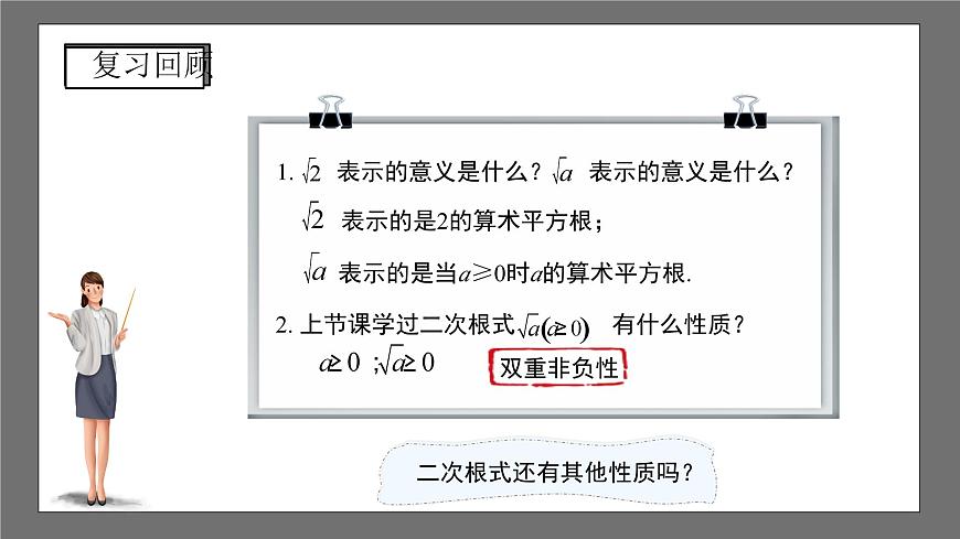 滬科版數(shù)學(xué)八年級(jí)下冊(cè)16.1《二次根式 》（第2課時(shí)）課件第3頁