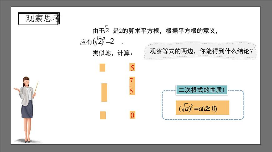 滬科版數(shù)學(xué)八年級(jí)下冊(cè)16.1《二次根式 》（第2課時(shí)）課件第4頁