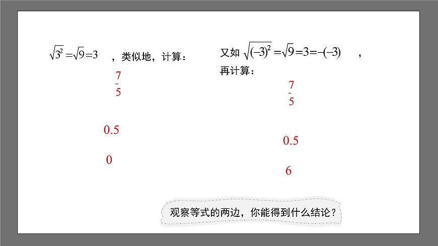 滬科版數(shù)學(xué)八年級(jí)下冊(cè)16.1《二次根式 》（第2課時(shí)）課件第5頁