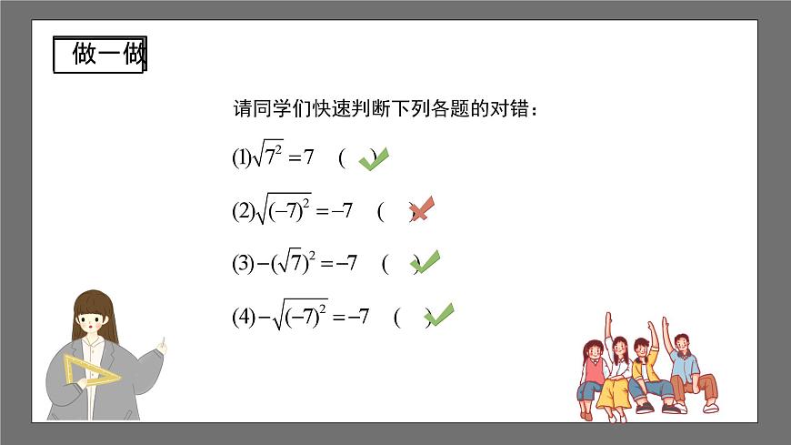滬科版數(shù)學(xué)八年級(jí)下冊(cè)16.1《二次根式 》（第2課時(shí)）課件第7頁