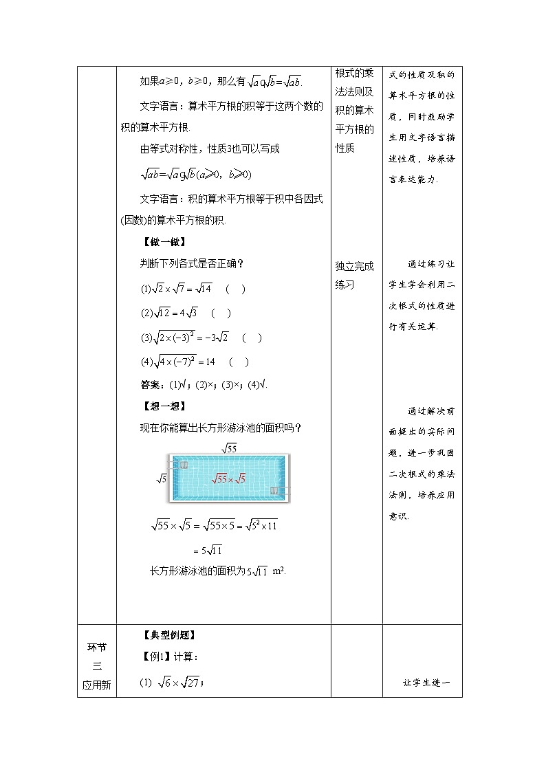 沪科版数学八年级下册16.2《二次根式的运算》( 第1课时)教案第3页