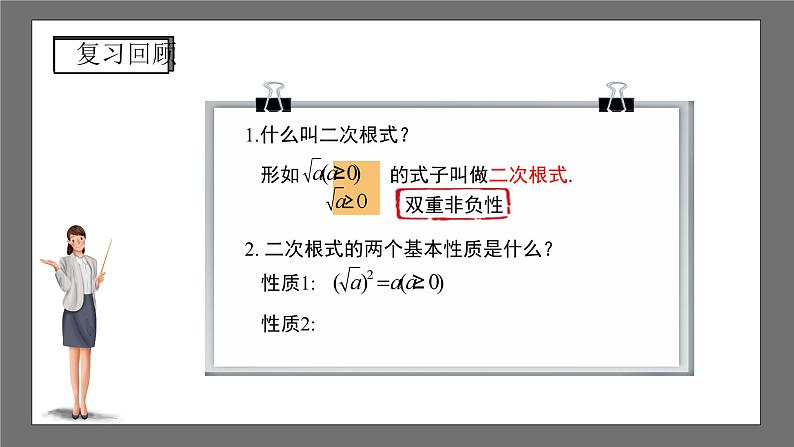 沪科版数学八年级下册16.2《二次根式的运算》( 第1课时)课件第3页