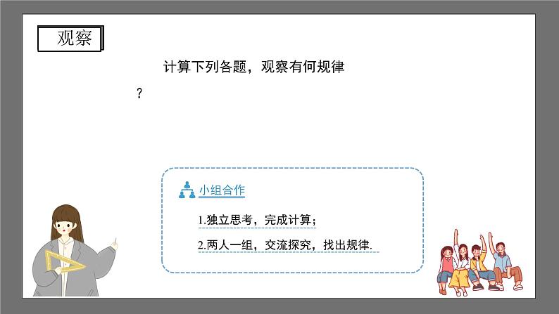 沪科版数学八年级下册16.2《二次根式的运算》( 第1课时)课件第5页